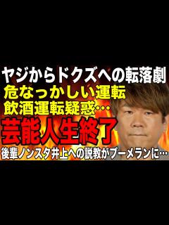 [x]FUJIWARAフジモン当て逃げ事故の真相は飲酒運転疑惑で芸能生命終了か！？ユッキーナが語ったある本音に一同驚愕！！ - YouTube