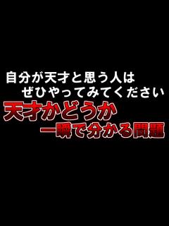 [x]【ゆっくり解説】もしあなたが天才と思うならぜひやってみてください『天才かどうか一瞬で分かる問題』 - YouTube