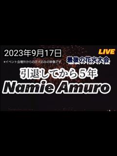 [x]安室奈美恵花火🎆引退から5年目最後の花火大会2023年9月17日#南の島#安室奈美恵花火Last fireworks 5 years ...