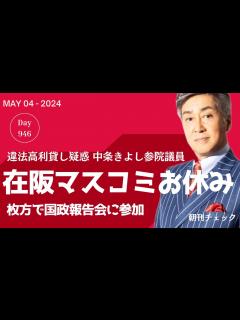 [x]中条きよしが国政報告会出席 追いかけた在阪マスコミはないのか？ - YouTube
