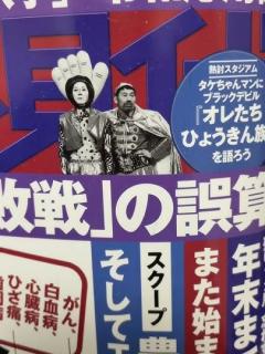 [x]オレたちひょうきん族特集#オレたちひょうきん族#フジテレビ#週刊現代#ビートたけし#明石家さんま#島田紳助#三宅恵介#渡辺正行#山田邦子#タケ ...