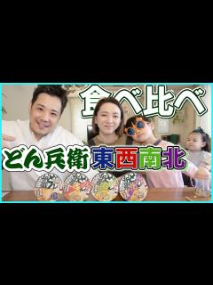 [x]正直レビュー！カップ麺で一番美味しいのはどこの地域！？ - YouTube