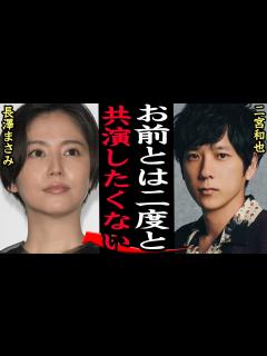 [x]二宮和也が長澤まさみと共演NGを突きつけた衝撃事件に思わず絶句…嵐のメンバーとして俳優業で名を馳せた二宮があざと女優の長澤にどうしても許せ ...
