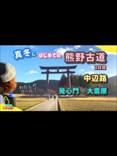 [x]一番人気のルートを初心者が歩くと涙が★パワーススポットに高揚する旅の終わり♪ - YouTube