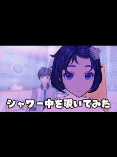 [x]シャワーを浴びているミタなど色んなミタを観察する - MiSide : ミサイド - YouTube