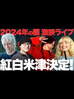 [x]米津玄師＆玉置浩二が紅白決定！サブリナ新たな魅力に驚き！｜今週の音楽まとめ - YouTube