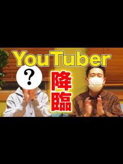 [x]㊗ついにあの芸人ユーチューバーが初ゲスト登場！ - YouTube