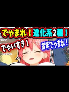 [x]でゃまれの進化系！？でゃいすき、お年でゃまれ！を全力で発声するみこち！【ホロライブ切り抜き／さくらみこ／35P／お正月／お年玉】 - YouTube