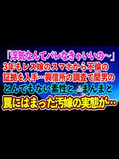 [x]「浮気なんてバレなきゃいいのよ～」3年もレス嫁のスマホから不倫の証拠を入手…興信所の調査で間男のとんでもない素性と、まんまと罠にはまっ ...