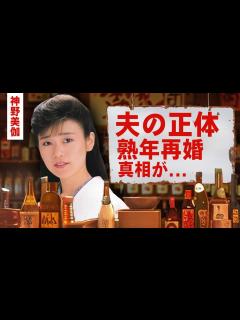[x]神野美伽が熟年再婚した旦那の正体...難病で歩けなかったリハビリ生活を献身的に支えた人物に涙腺崩壊！『浮雲ふたり』で有名な演歌歌手の ...