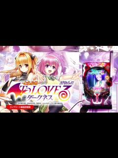 [x][製品PV] P ToLOVEるダークネス - YouTube