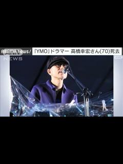 [x]「YMO」のドラマー高橋幸宏さん 誤嚥性肺炎のため11日に死去(2023年1月15日) - YouTube