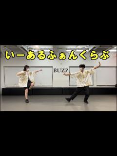 [x]いーあるふぁんくらぶ 踊ってみた【やる・穂樽】 - YouTube