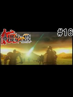 [x]NieRシリーズの原点【ドラッグオンドラグーン】#16 - YouTube