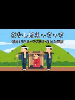 [x]むかしはえっさっさ（おかあさんといっしょ）／同時再生 - YouTube