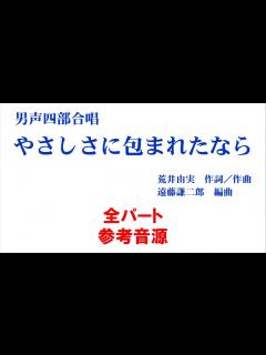 [x]やさしさに包まれたなら 全パート参考音源 - YouTube