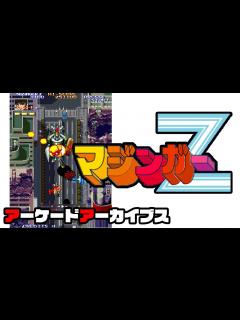 [x]アーケードアーカイブス版「マジンガーZ（バンプレスト）」初見プレイしてみた！ - YouTube