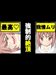 [x]無限地獄。イクイク病になった女性の末路とは？ （マンガ動画） - YouTube