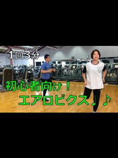 [x]1回3分！初心者向け簡単エアロビクス♩♪ - YouTube