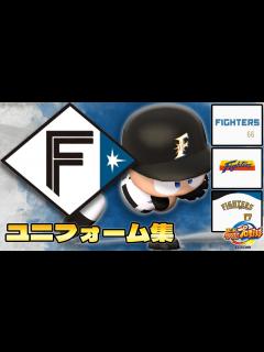 [x]パワプロで見る歴代ユニフォーム集 日本ハム編 - YouTube