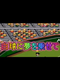 [x]#8【パワプロ94】男・前田智徳、値千金のサヨナラ満塁弾【シナリオ】 - YouTube