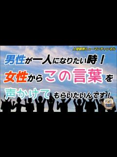 [x]男性が一人になりたい時！女性からこの言葉を本当はかけてもらいたいんです！ - YouTube