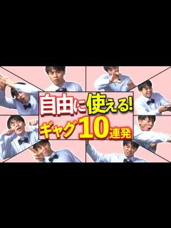 [x]【一発ギャグ】無茶振り対策爆笑ギャグ10連発!! - YouTube