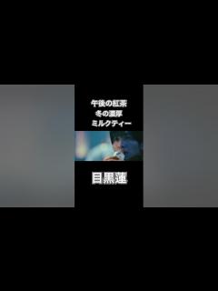 [x]【午後の紅茶 冬の濃厚ミルクティー】午後の紅茶#濃厚#ミルクティー#snowman#スノーマン#目黒蓮#めめ#クリスマス#星に願いを ...