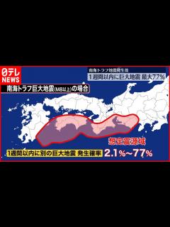 [x]日向灘で南海トラフ巨大地震の前震（地震シミュレーション）宮崎県で震度6強 ～臨時情報まで／解説付き - YouTube