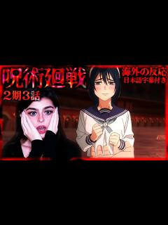 [x]【呪術廻戦 2期3話】甚爾への愛が憎しみへと変わるアルー《海外の反応》 - YouTube