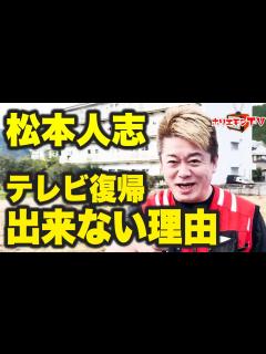 [x]【ホリエモン】松本人志が訴訟取り下げ!? テレビ復帰出来ない理由【堀江貴文】 - YouTube