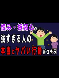 [x]恨み・嫉妬心が強すぎる人の特徴5選 何故人への憎しみが募ってしまうのか…感情をコントロールできない人の心や振る舞いが子供過ぎた - YouTube
