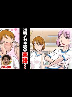 [x]もしも千里眼のような透視メガネを使えるようになったらどうなるのか？欲望に溺れた男の末路… (ボンボンTV よっち編 YouTuberの する話 ...