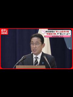 [x]“新たな経済対策” 大きな柱は5つの見通し - YouTube