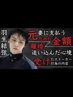 [x]羽生結弦が離婚した妻・末延麻裕子に支払うこととなった“慰謝料”…離婚に追い込んだファンの心理に言葉を失う…「フィギュアスケート」で活躍した元 ...