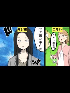[x]若者言葉でニュースを読んだらどうなるのか？【マンガ動画