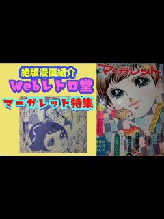 [x]昭和30年代の少年マンガを語るレトロ堂 中高年に懐かしさを送ります - YouTube