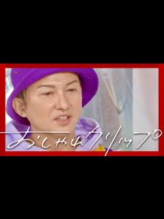 [x]おしゃれクリップ【6月4日放送/ISSA/DA PUMP】 - YouTube