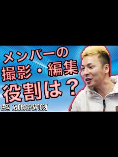 [x]「MEGWINTV」メグウィンさん【インタビュー＃2】 - YouTube