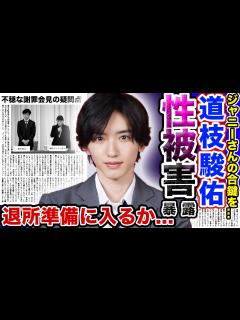 [x]なにわ男子”道枝駿佑”‌が語ったジャニーズの裏側がヤバすぎる…大人気アイドルが受けた非道な行為とは….事務所を見限ってついに退所・移籍 ...