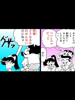 [x]『クレヨンしんちゃん』よしなが先生と3人デート【クレヨンしんちゃん