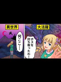 [x]異世界転生して最強になったらどうなる？【マンガ/漫画動画