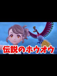 [x]【ポケモンSV】伝説ポケモン「ホウオウ」出現！虹色の羽が欲しくなる！【ポケモンスカーレットバイオレット・ゼロの秘宝】 - YouTube