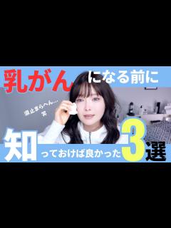 [x]【乳がん12年】2ヶ月の余命宣告を経て今の私が思うこと - YouTube