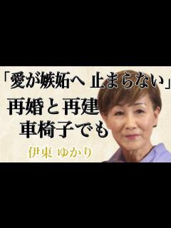 [x]伊東ゆかりの壮絶だった結婚生活とは！？娘の誘拐未遂から夫・佐川満男が狂ってしまった私生活に涙…声が出なくなり、千昌夫から杖を渡されるほど歩行 ...