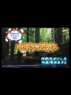 [x]菅原洋一今日でお別れ 昭和42(1967)年作詞：なかにし礼 作曲：宇井あきら / 今日でお別れねもう逢えない 涙を見せずにいたいけれど 信じ ...