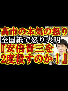 [x]【高市早苗が本気の怒りを全国紙で表明！『安倍晋三を2度殺す事は許さない。』】慰霊碑をコラ画像で汚した馬鹿共。奈良の政治家の本気の怒りを知れ。歯 ...