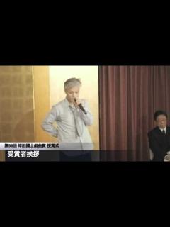 [x]第58回岸田國士戯曲賞授賞式（1） - YouTube