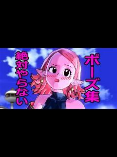 [x]【時の界王神ちゃん】色々なﾄﾞｱｯﾌﾟﾎﾟｰｽﾞ寝る姿＆他【おまけ付き】ｾﾞﾉﾊﾞｰｽ2!! - YouTube
