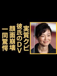 [x]有働由美子アナの降板が実はクビの真相に一同驚愕...！受けた大怪我で顔面崩壊した現在の姿...熱愛している大物彼氏のDV疑惑に驚きを隠さない ...